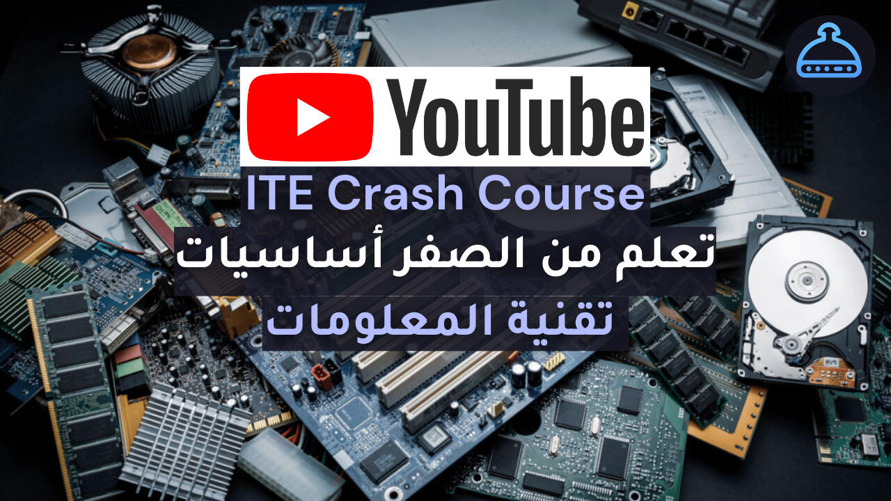 ITE Crash Course